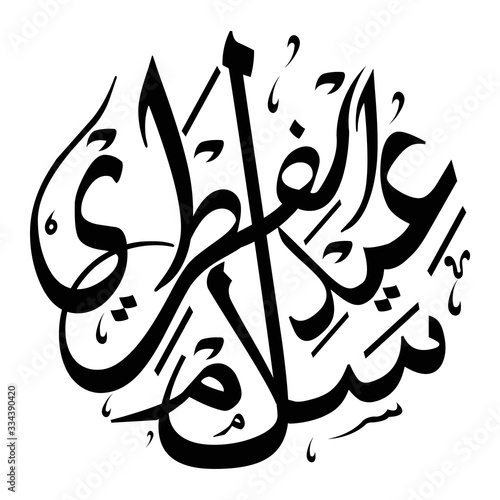 Arabic Calligraphy " SALAM AIDILFITRI". Horizontal Composition, Black and White Color