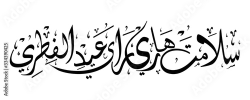 Arabic Calligraphy " SELAMAT HARI RAYA AIDILFITRI". Horizontal Composition, Black and White Color