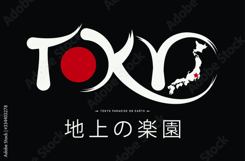 Integrated with Japan flag and map, Tokyo text design. Translation from Japanese: paradise on earth 