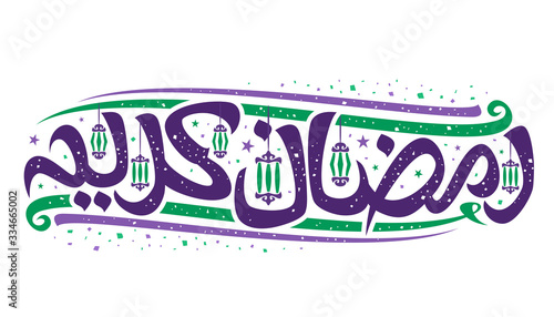 Vector greeting card for Ramadan Kareem, decorative flyer with curly calligraphic font, green flourishes, old hanging lamps and confetti, swirly brush script for purple words ramadan kareem in arabic.