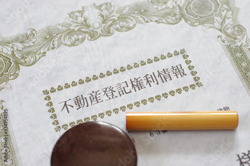 不動産取引　登記　書類