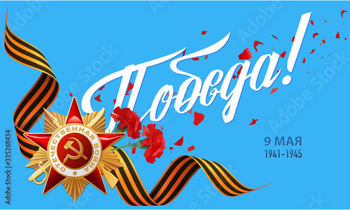 75 years of Victory. 9 May - Russian holiday. Victory Day