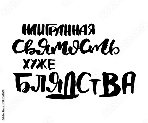 Russian calligraphic phrase. Hand drawn brush inspirational quote, ink pen lettering