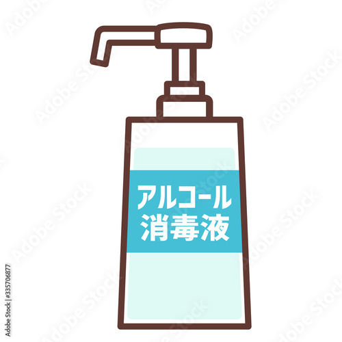 アルコール消毒液