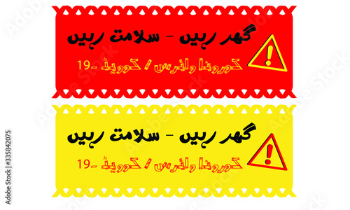 Stay home stay safe banner for corona virus  Urdu calligraphy meaning  stay home stay safe danger