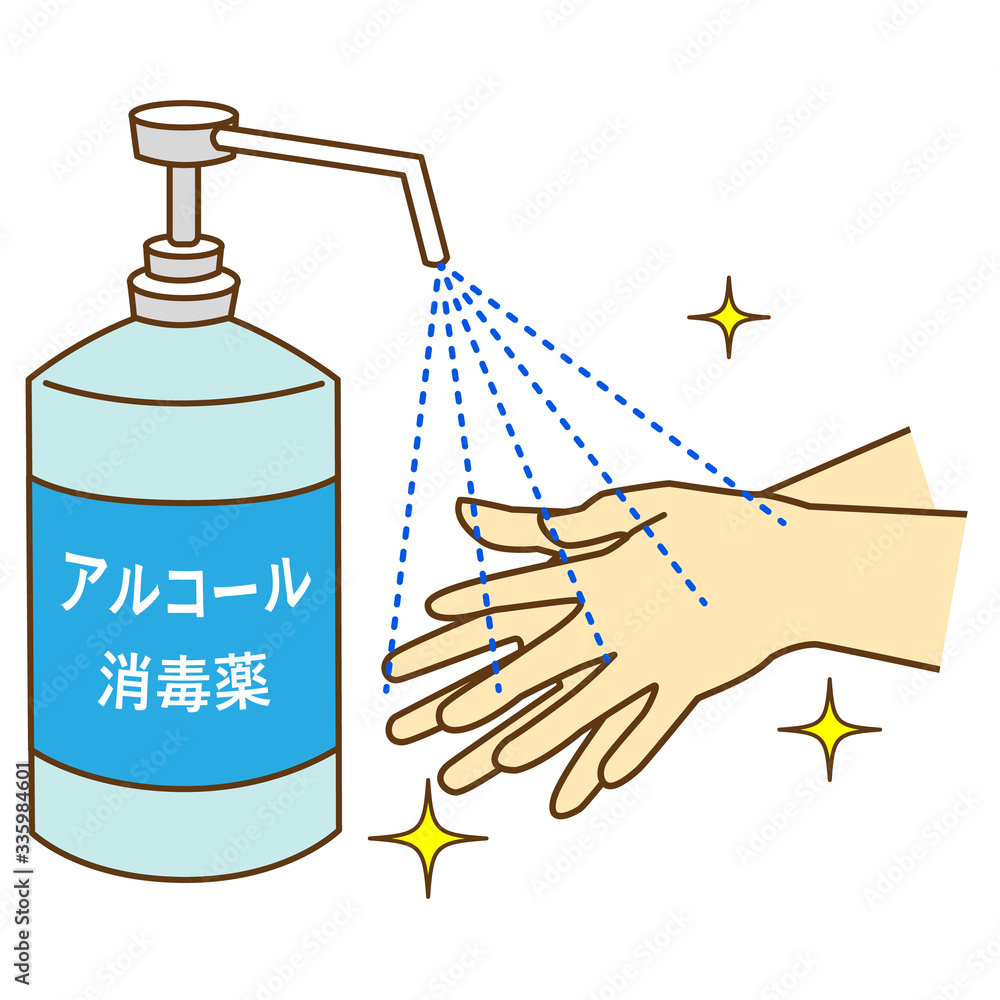 アルコール消毒 イラスト Stock Vector Adobe Stock