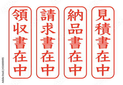 日本のオフィス用スタンプセット　漢字ゴム印