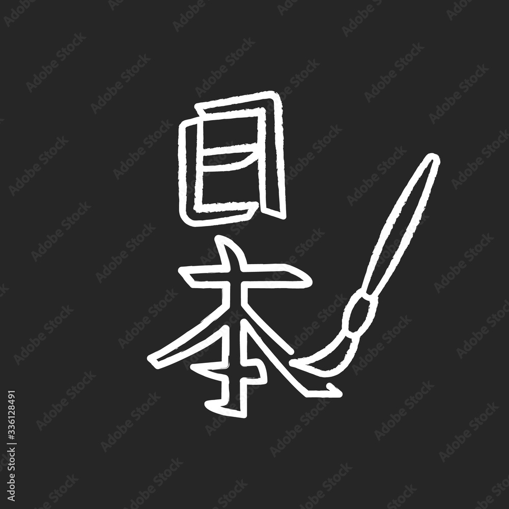 Japanese calligraphy chalk white icon on black background. Traditional oriental writing with paintbrush. Chinese handwriting hieroglyph with sumie. Isolated vector chalkboard illustration