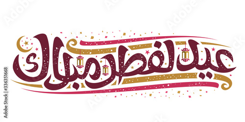 Vector greeting card for Eid ul-Fitr, flyer with curly calligraphic font, decorative flourishes, old hanging lanterns and confetti, swirly brush script for words eid al fitr mubarak in arabic on white