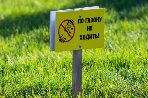Wallpaper Mural A plate with text in Russian prohibiting walking on the lawns. Torontodigital.ca