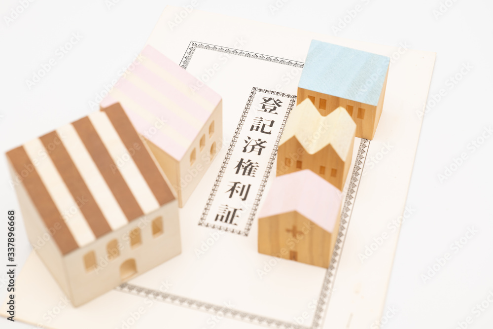 権利証と住宅模型 StockFoto Adobe Stock