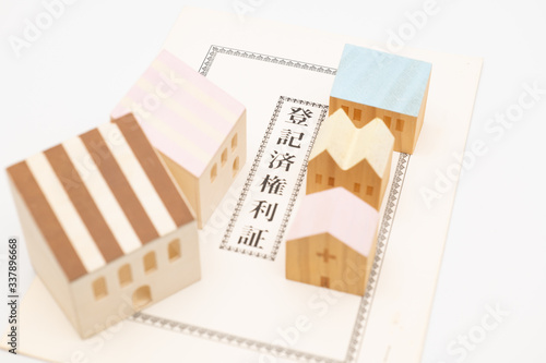 権利証と住宅模型