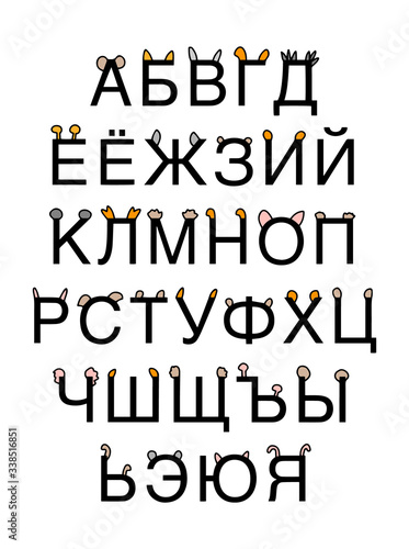 Animal ears hand drawn vector lettering russian language in cartoon comic style colorful