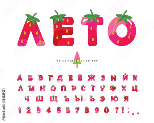 Summer cyrillic strawberry font. Cartoon alphabet for kids isolated on white. Colorful watwrcolor letters and numbers. For t-shirt, notebook cover, birthday card design. Vector
