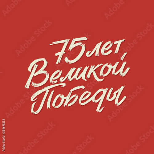 Happy Victory Day. Russian Vector Lettering on Soviet Style on Red Background. Translation: 75 Anniversary of Victory Day