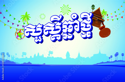 khmer new year vector illustration of an abstract background with flowers
