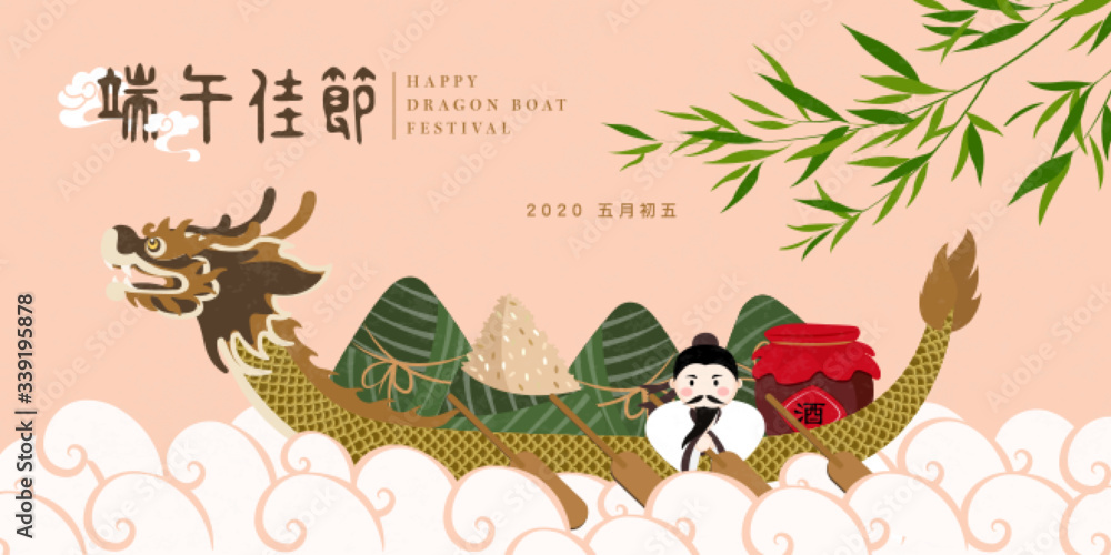 Fototapeta premium Happy Dragon Boat Festival background template traditional food rice dumpling realgar wine dragon boat poet Qu Yuan and bamboo leaf. Chinese translation : Duanwu Festival and Wine