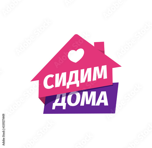 Self isolation vector icon with russian phrase Stay at home. Self isolation flat sticker. Quarantine logo. 