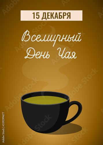 Postcard with inscription in Russian   International Tea Day  on 15 December. Black Cup with Matcha tea on gold background.