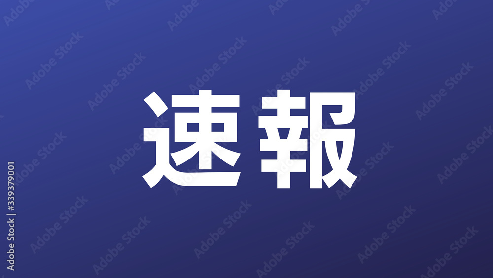 Fototapeta premium 速報 ブレーキングニュース Breaking News アイコン 