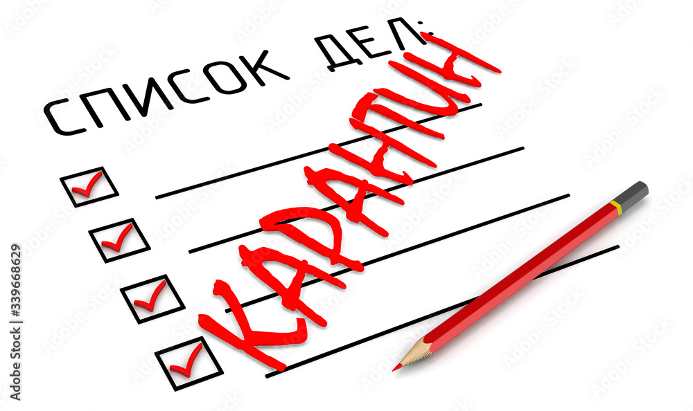 Quarantine. To do list. Translation text: Quarantine. To do list. Translation text: