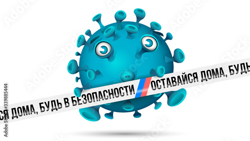Ice blue virus behind white barrier tape with blue-red stripes and imprint -  ОСТАВАЙСЯ ДОМА, БУДЬ В БЕЗОПАСНОСТИ - Russian language in Cyrillic letters for Stay Home, Stay Safe. Isolated on white.