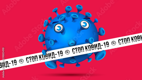 Blue virus behind white barrier tape with imprint -  СТОП КОРОНАВИРУС - Russian language in Cyrillic letters for Stop Coronavirus. Red background.