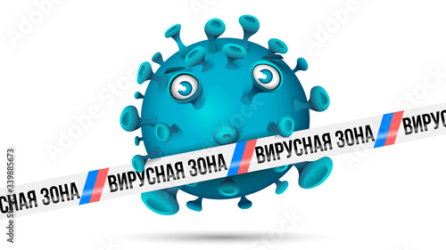 Ice blue virus behind white barrier tape with blue-red stripes and imprint -  ВИРУСНАЯ ЗОНА - Russian language in Cyrillic letters for Virus Zone. Isolated on white.