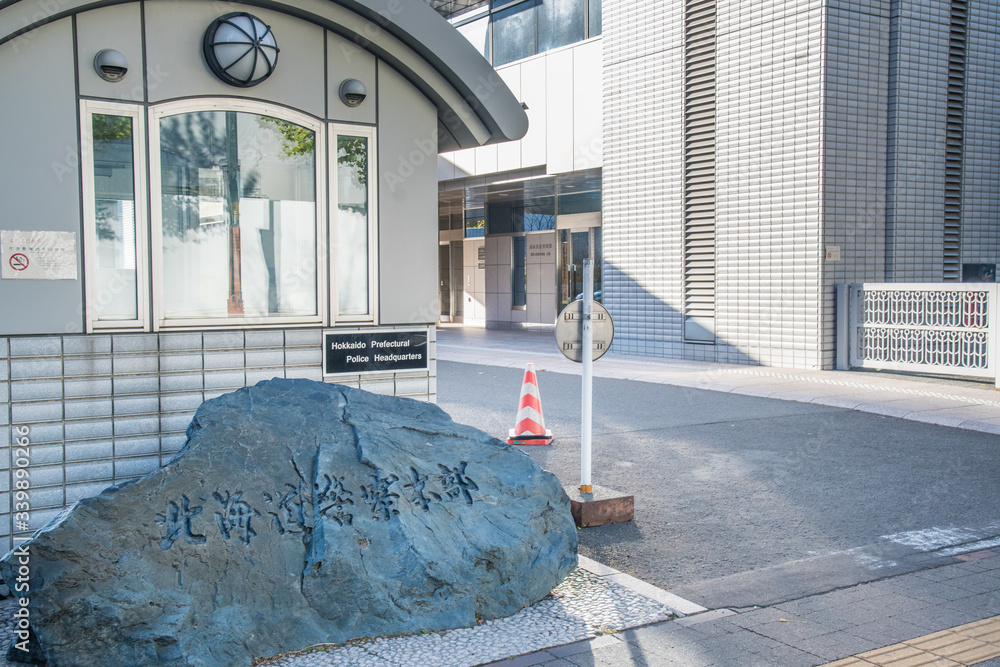 北海道警察本部 本庁舎のイメージ Stock Photo Adobe Stock