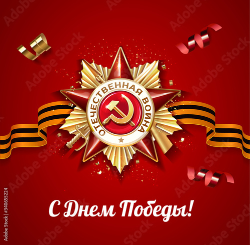 May 9 russian holiday victory red poster or banner design. Realistic 3D image of the Order of the Great Patriotic War. Russian translation of the inscription: Happy Victory day Vector illustration