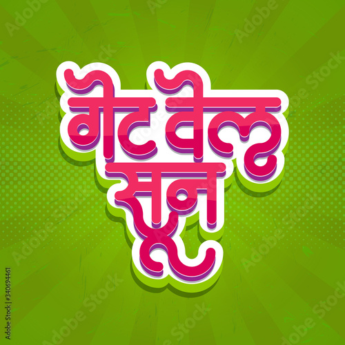 Get Well Soon Hindi Marathi Typography photo