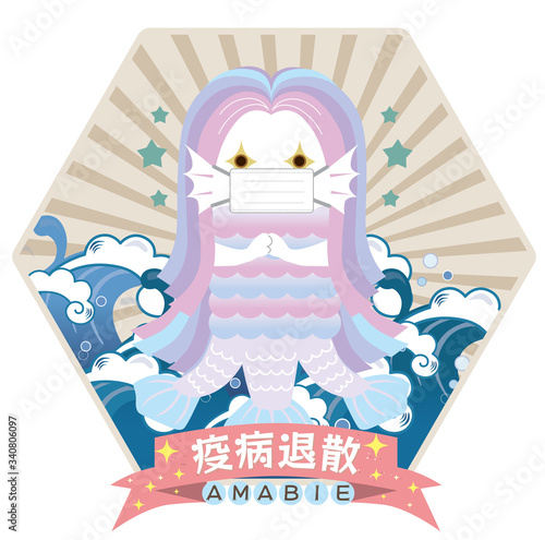 アマビエ 疫病退散 祈願 イラスト キャラクター 願い 退散 収束 Stock Vector Adobe Stock