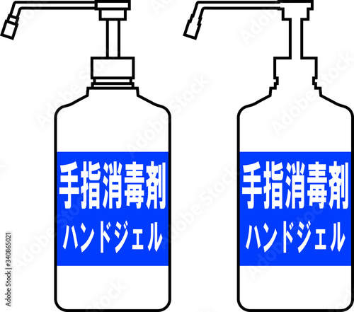 	アルコール消毒剤