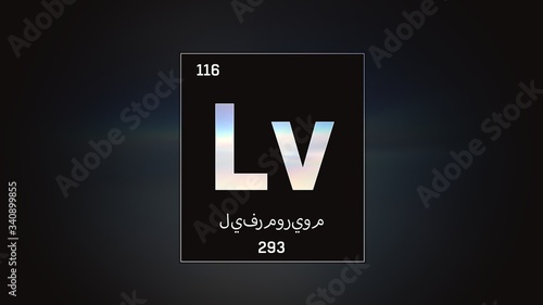 3D illustration of Livermorium as Element 116 of the Periodic Table. Grey illuminated atom design background with orbiting electrons name atomic weight element number in Arabic language