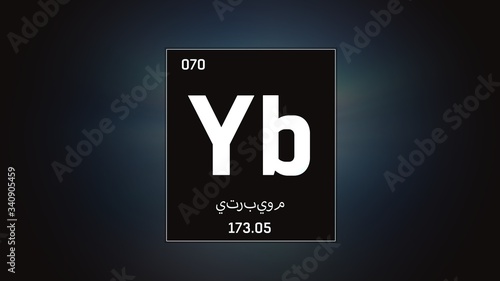3D illustration of Ytterbium as Element 70 of the Periodic Table. Grey illuminated atom design background with orbiting electrons name atomic weight element number in Arabic language