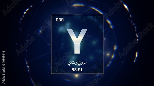 3D illustration of Yttrium as Element 39 of the Periodic Table. Blue illuminated atom design background orbiting electrons name, atomic weight element number in Arabic language photo