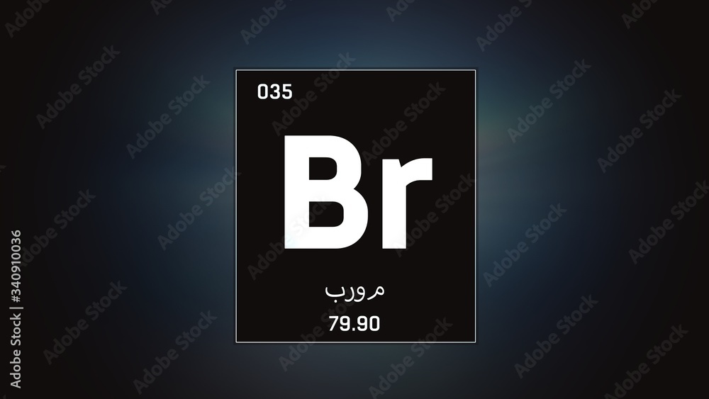 3D illustration of Bromine as Element 35 of the Periodic Table. Grey illuminated atom design background orbiting electrons name, atomic weight element number in Arabic language 3D illustration of Bromine as Element 35 of the Periodic Table. Grey illuminated atom design background orbiting electrons name, atomic weight element number in Arabic language