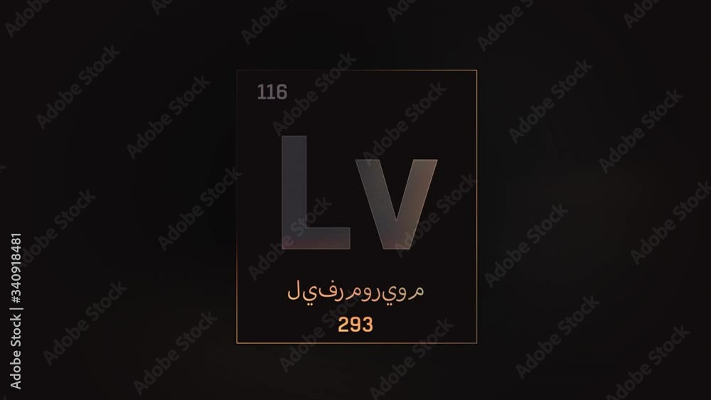 Livermorium as Element 116 of the Periodic Table. Seamlessly looping 3D animation on grey illuminated atom design background orbiting electrons name, atomic weight element number in Arabic language Livermorium as Element 116 of the Periodic Table. Seamlessly looping 3D animation on grey illuminated atom design background orbiting electrons name, atomic weight element number in Arabic language