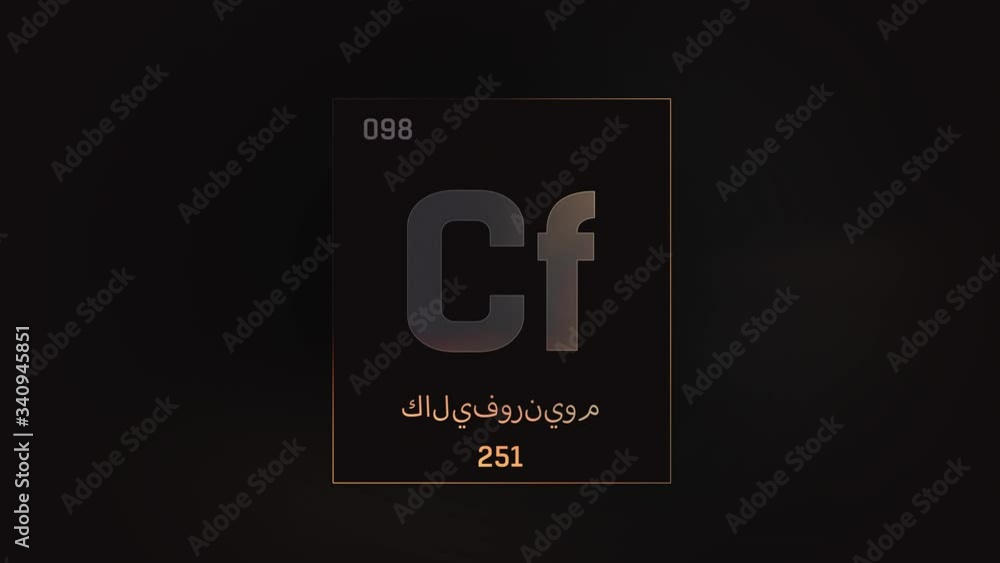 Californium as Element 98 of the Periodic Table. Seamlessly looping 3D animation on grey illuminated atom design background orbiting electrons name, atomic weight element number in Arabic language Californium as Element 98 of the Periodic Table. Seamlessly looping 3D animation on grey illuminated atom design background orbiting electrons name, atomic weight element number in Arabic language