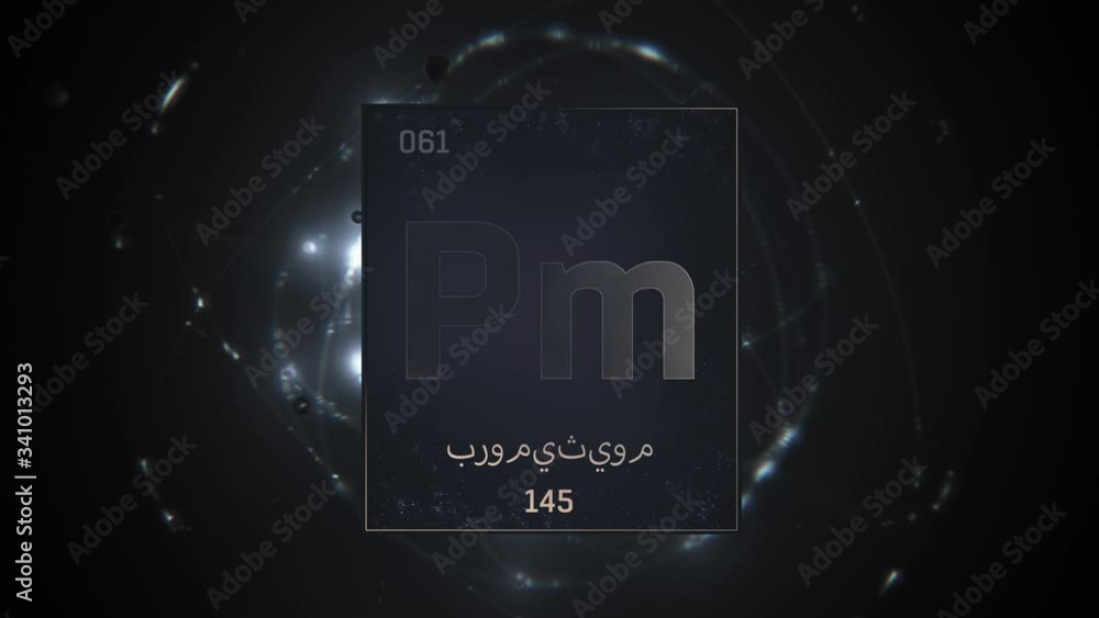 Promethium as Element 61 of the Periodic Table. Seamlessly looping 3D animation on silver illuminated atom design background orbiting electrons name, atomic weight element number in Arabic language Promethium as Element 61 of the Periodic Table. Seamlessly looping 3D animation on silver illuminated atom design background orbiting electrons name, atomic weight element number in Arabic language