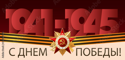 9 May. Russian great holiday. Victory Day. Translation Russian inscriptions: 9 May. Victory day Postcard, Poster, background or Banner template. Retro style.