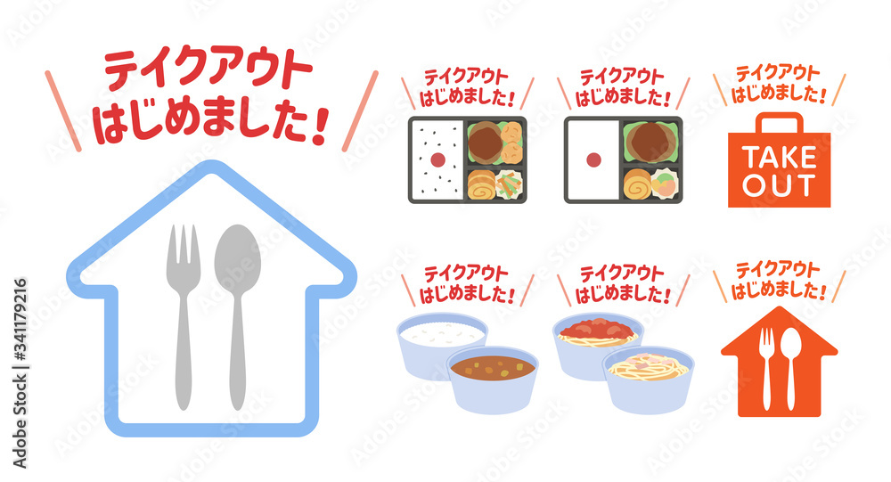 Fototapeta premium 「テイクアウトはじめました！」イラストセット