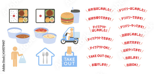 テイクアウト・デリバリーのイラストセット