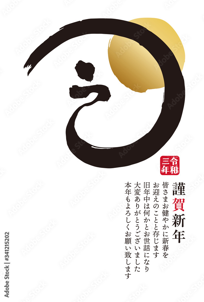 イラスト素材 21年 年賀状 デザイン 筆文字 丑年 丑 習字 Stock Vector Adobe Stock イラスト素材 21年 年賀状 デザイン 筆文字 丑年 丑 習字 Stock Vector Adobe Stock