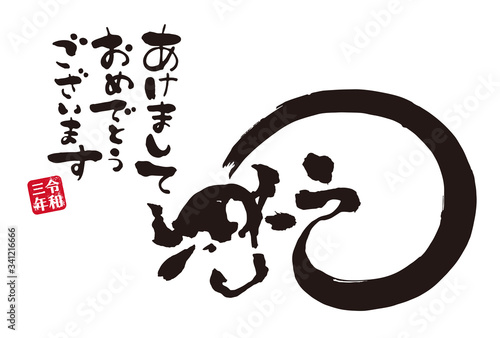 イラスト素材：2021年　年賀状　デザイン　筆文字　丑年　丑　シンプル