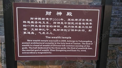 Sign in Yuhuangding Park (Yao Chi), in downtown Yantai, China photo