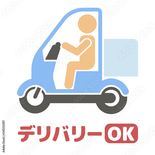 デリバリーOK