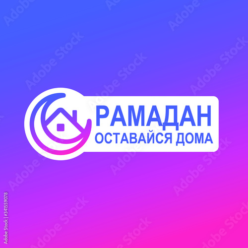 Russia Symbol. Russian Text Translated: Ramadan Stay at Home. Awareness social media campaign and Coronavirus Covid-19 prevention. Vector Illustration.