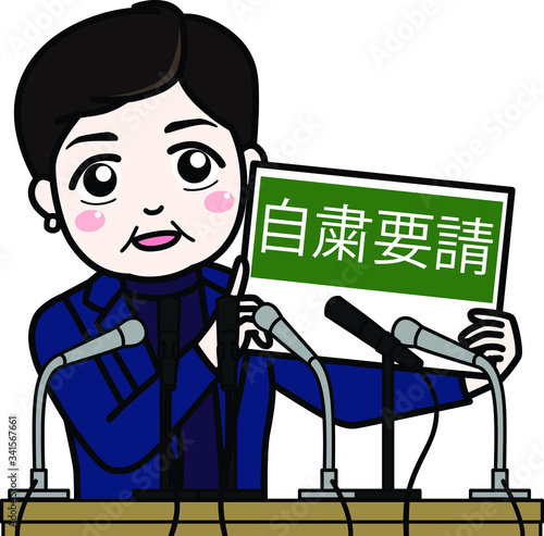 自粛要請の記者会見