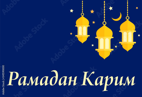 Greeting Card Design with Arabic Calligraphy. Translated of Arabic and Russian Language: Ramadan Kareem. Vector Illustration. Lamp Lantern, Crescent Star, and Mosque Icon.